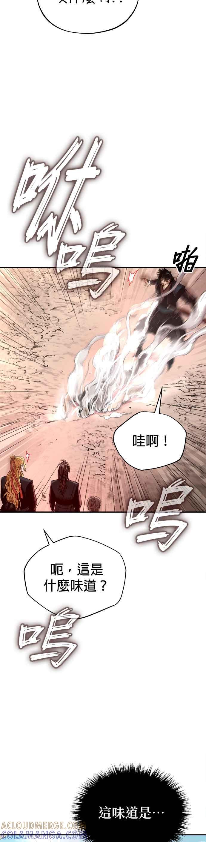 《魔道重生记》第32话 牙罗山之城 第5页
