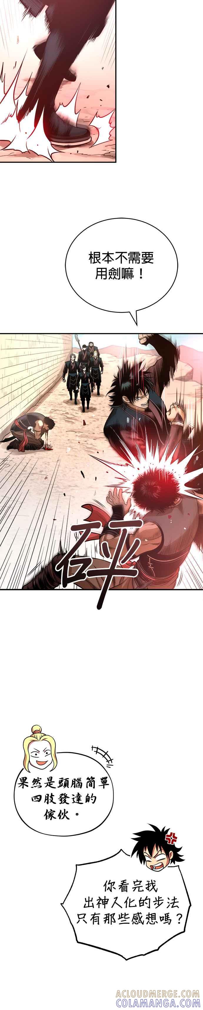 《魔道重生记》第32话 牙罗山之城 第3页