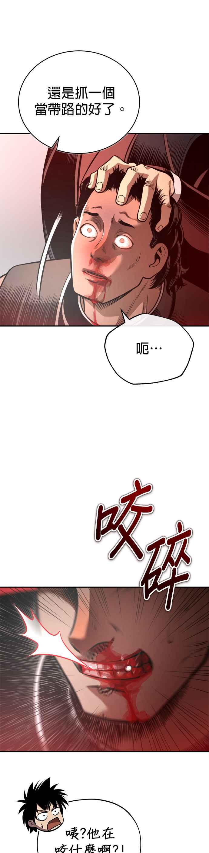 《魔道重生记》第32话 牙罗山之城 第4页