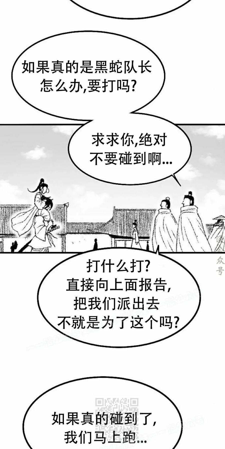 《黑杀》第56集 完结 第29页