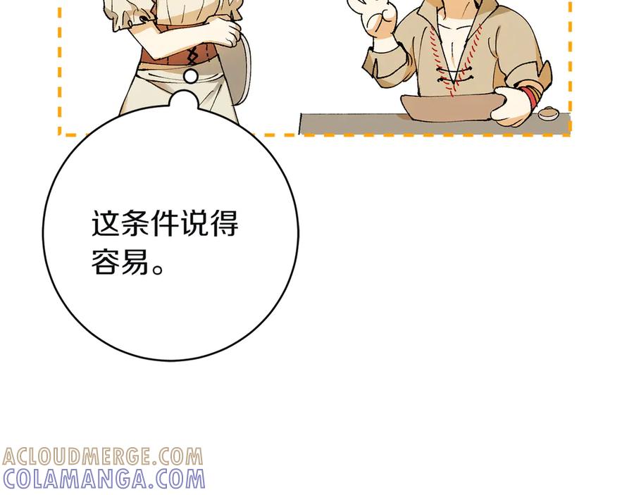 《和猛虎大人的恋爱旅行》第1话 唯一的神兽 第93页