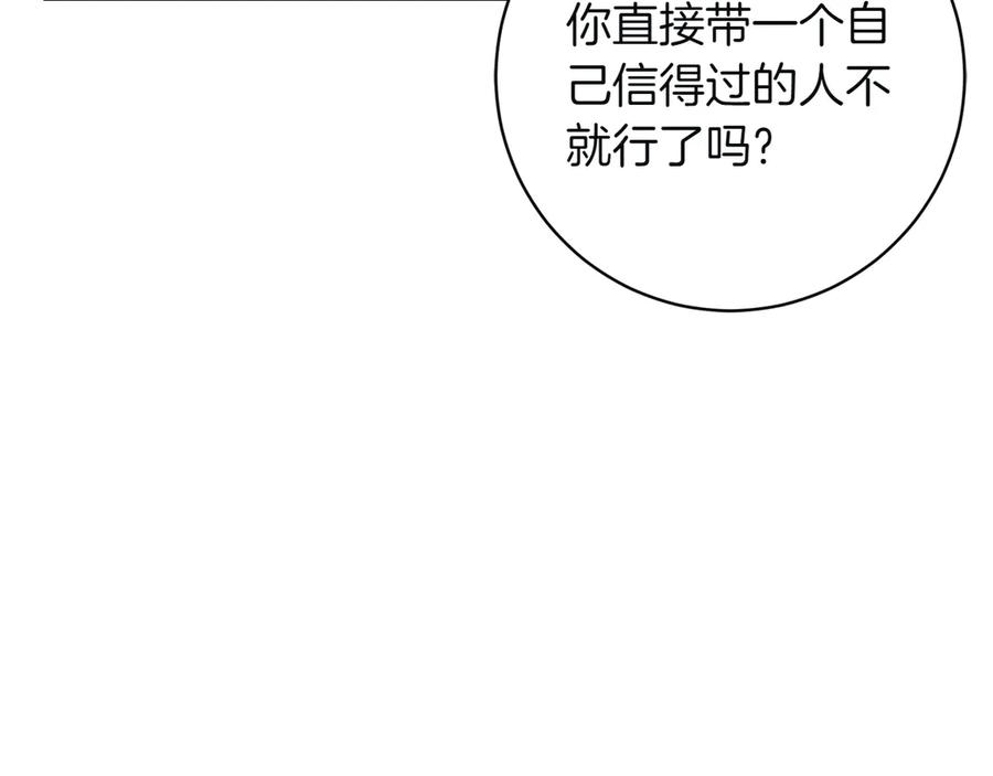 《和猛虎大人的恋爱旅行》第1话 唯一的神兽 第96页