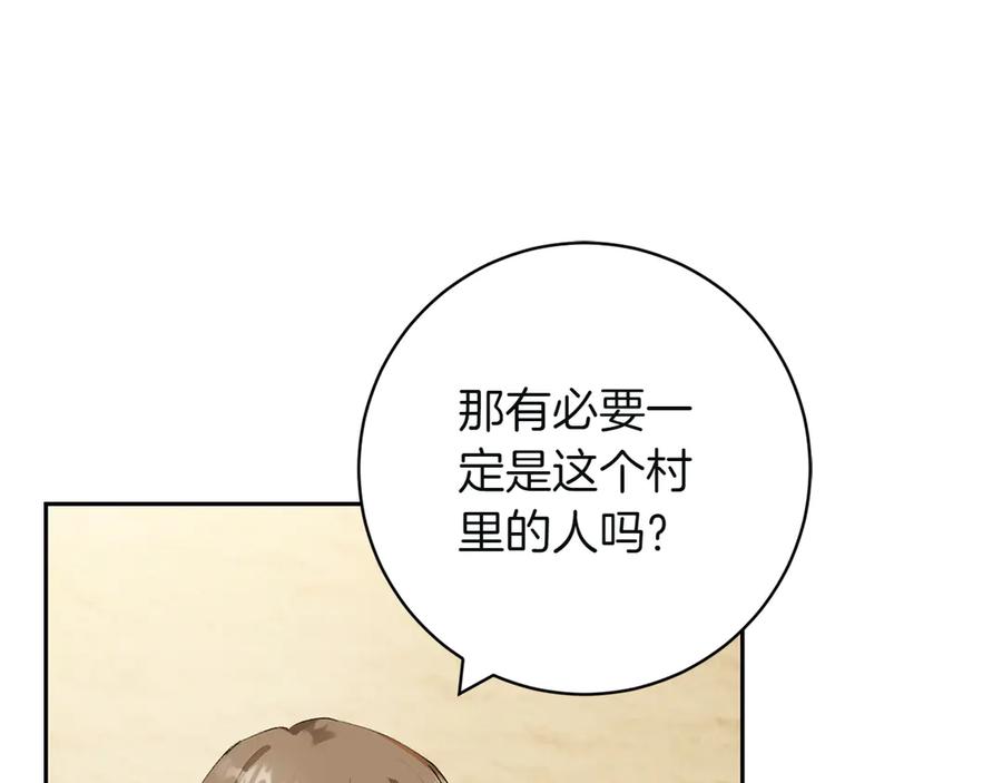 《和猛虎大人的恋爱旅行》第1话 唯一的神兽 第94页