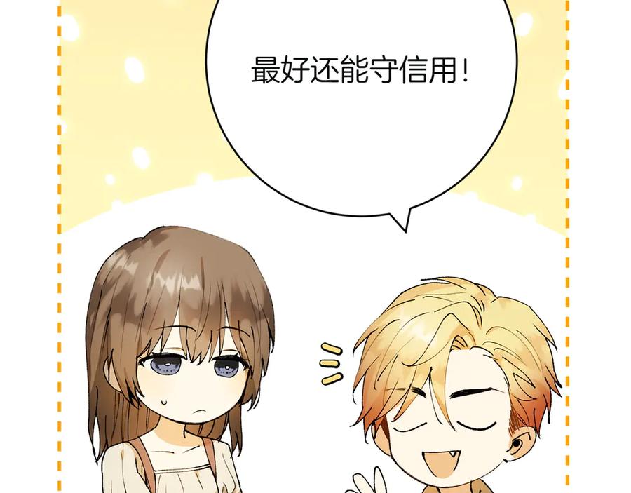 《和猛虎大人的恋爱旅行》第1话 唯一的神兽 第92页