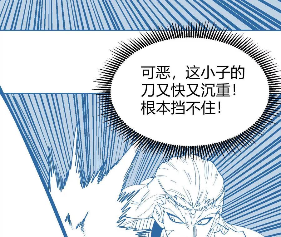 《仙王狩猎法则（黑白漫）》刀法 第80页