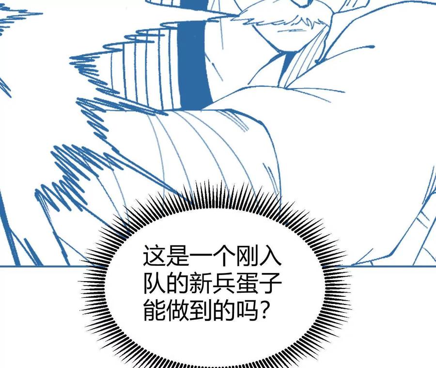 《仙王狩猎法则（黑白漫）》刀法 第83页
