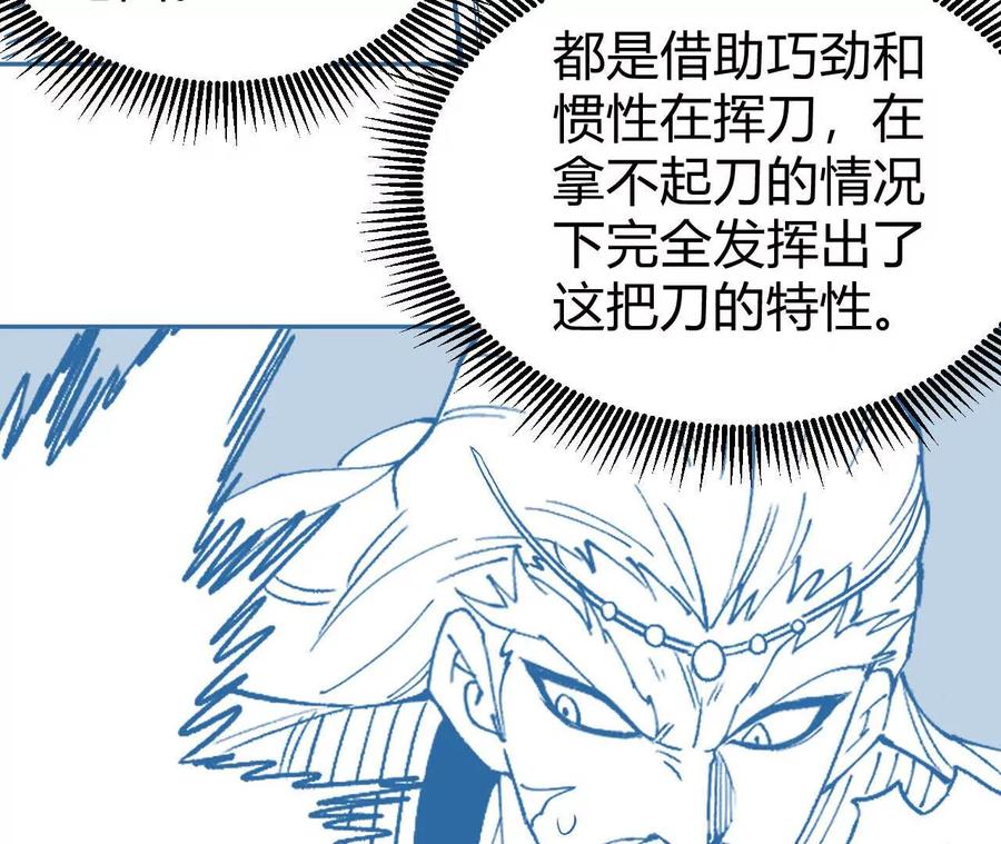 《仙王狩猎法则（黑白漫）》刀法 第82页