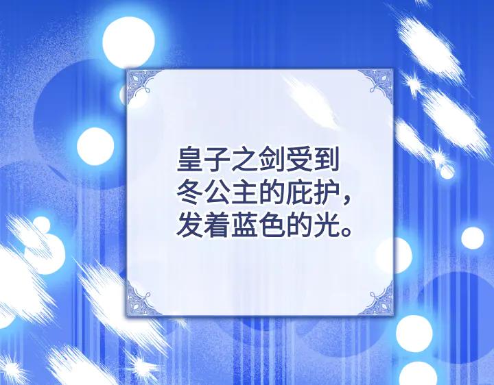 《皇子，为什么对我这么好？》第67话 为了你 第26页