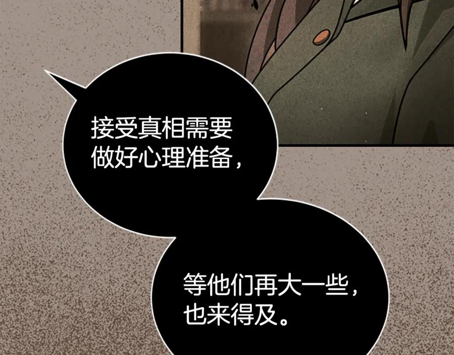 《凡菲尔德的秘密》第17话 隐藏的真相 第54页