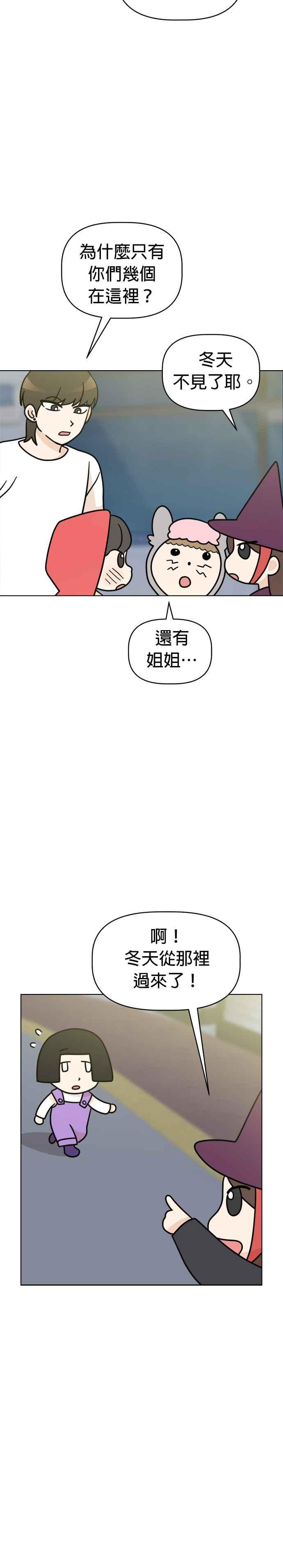 我家妹妹是狗狗 第28话 TRICK OR TREAT 第12页