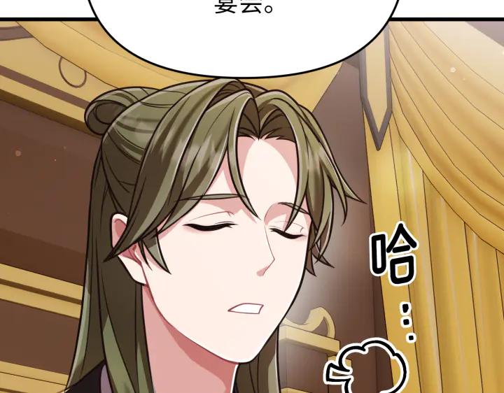 《好缘歌》第3话 第110页