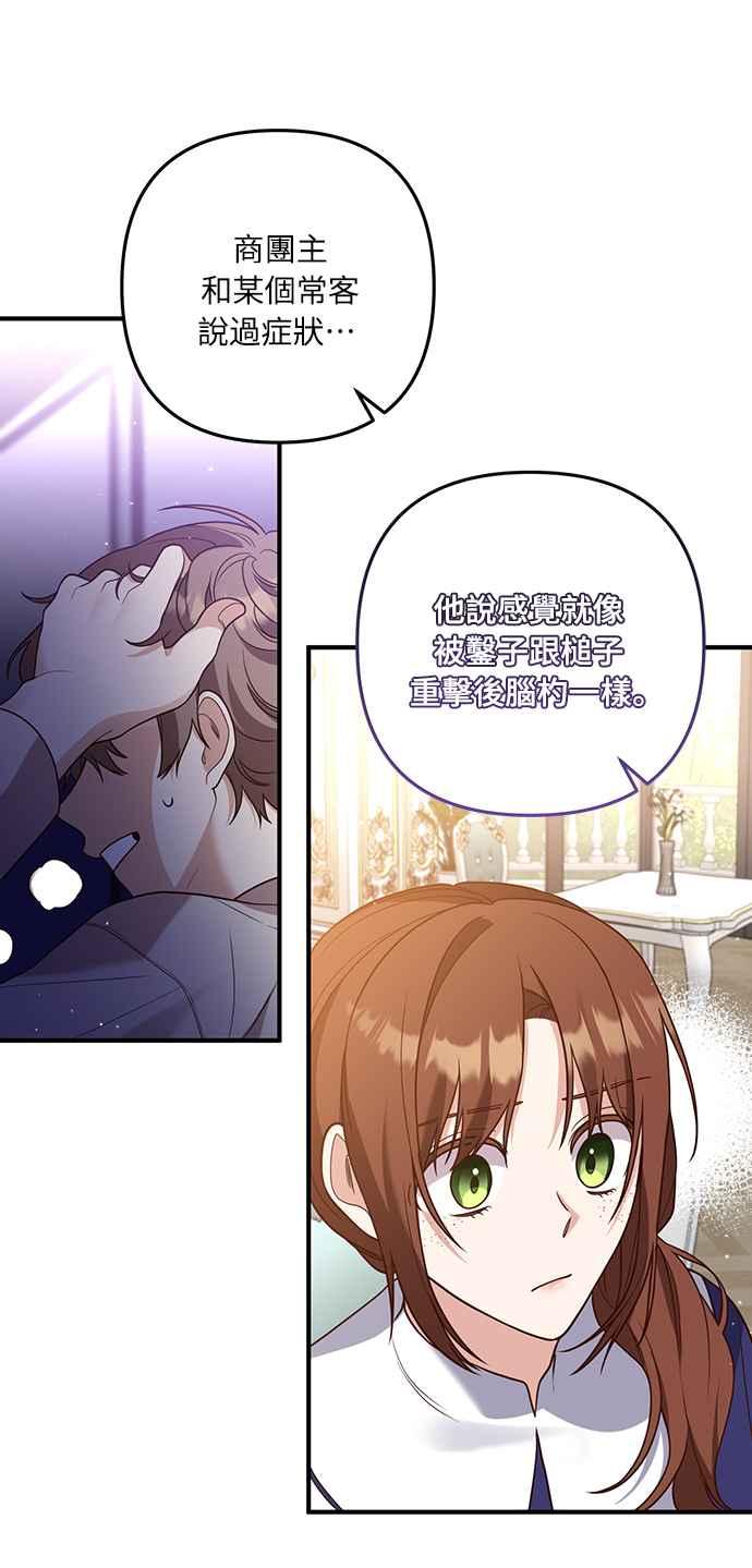 偏执男主的契约未婚妻 第31话 第39页