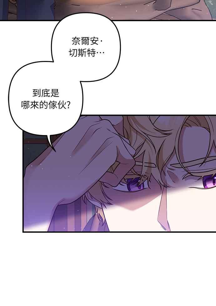 偏执男主的契约未婚妻 第31话 第32页