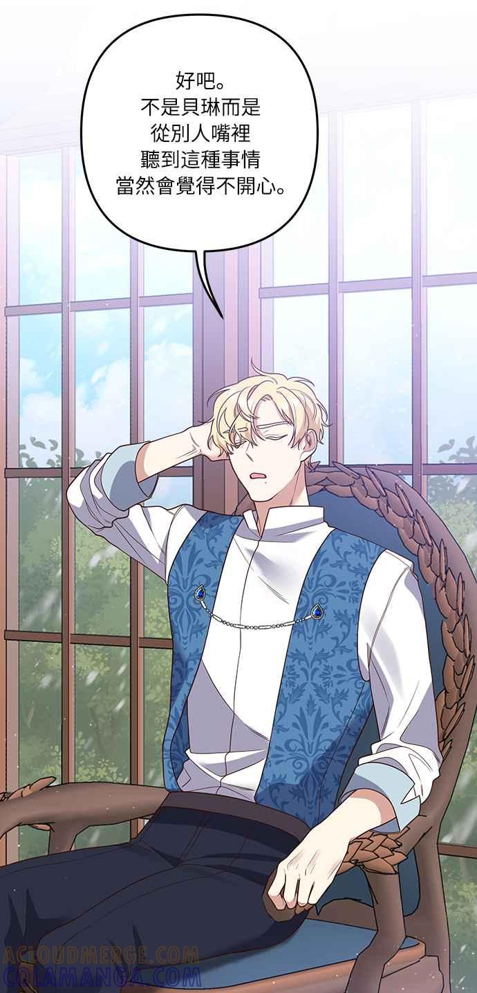 偏执男主的契约未婚妻 第31话 第31页