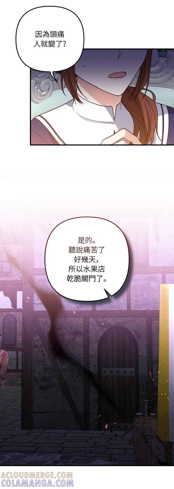 偏执男主的契约未婚妻 第31话 第40页