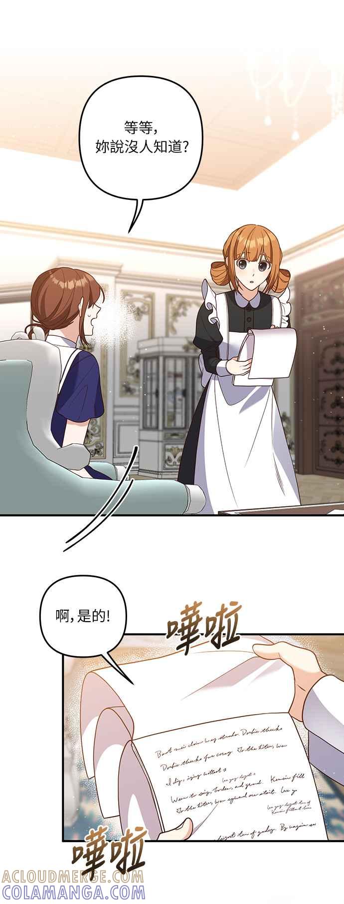 偏执男主的契约未婚妻 第31话 第37页