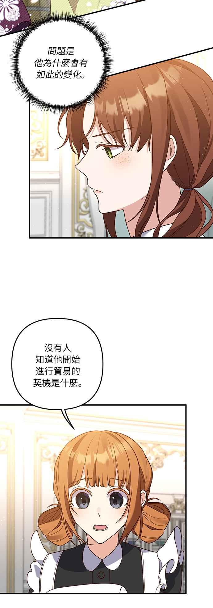 偏执男主的契约未婚妻 第31话 第36页