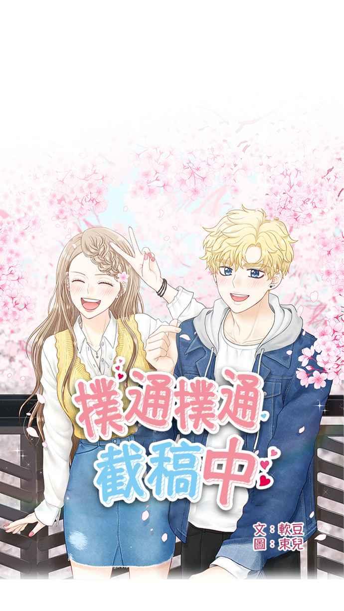《扑通扑通截稿中》第38话 第6页