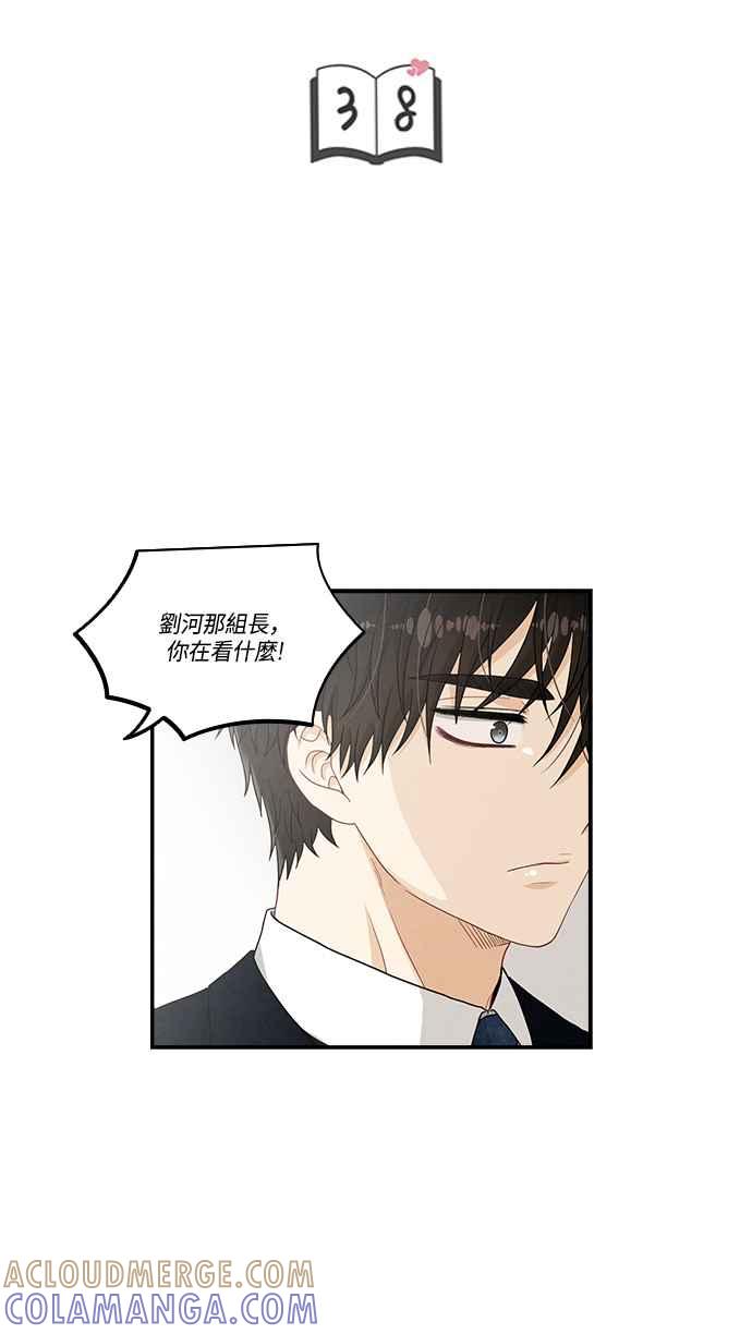 《扑通扑通截稿中》第38话 第7页