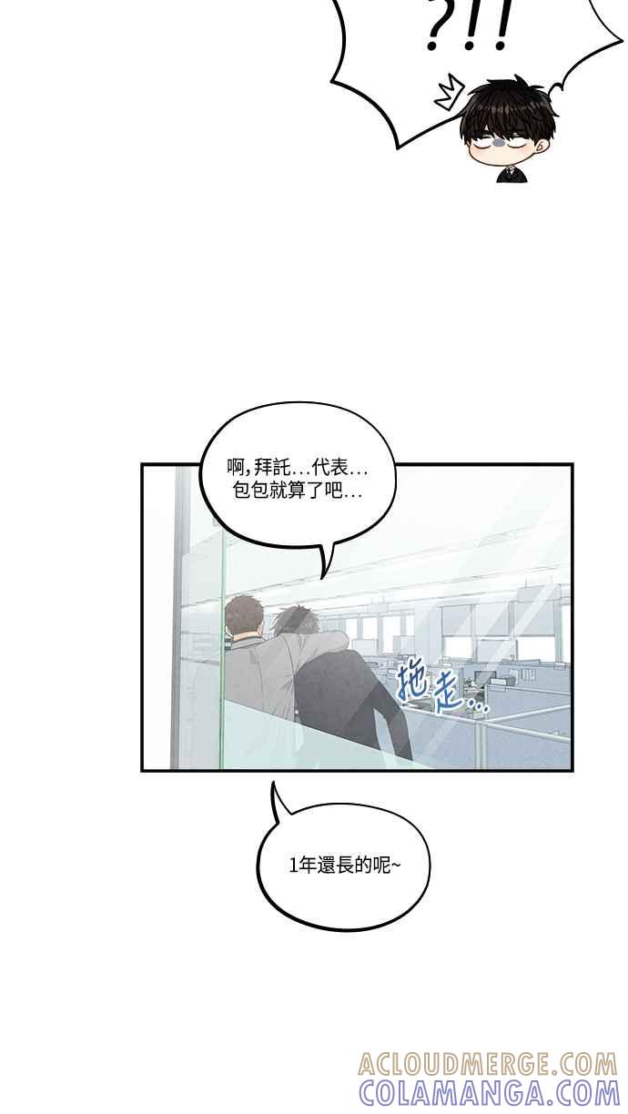 《扑通扑通截稿中》第38话 第10页