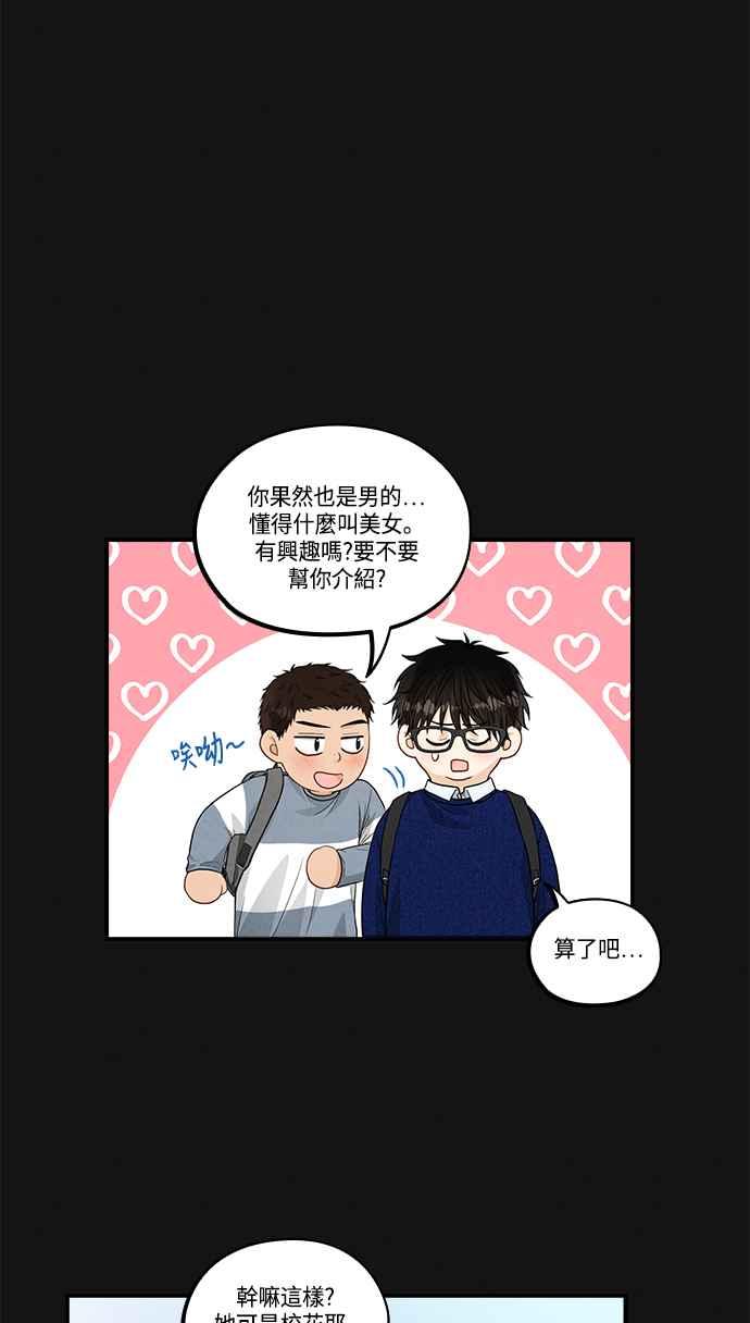 《扑通扑通截稿中》第38话 第3页