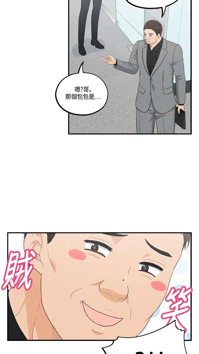《扑通扑通截稿中》第38话 第9页