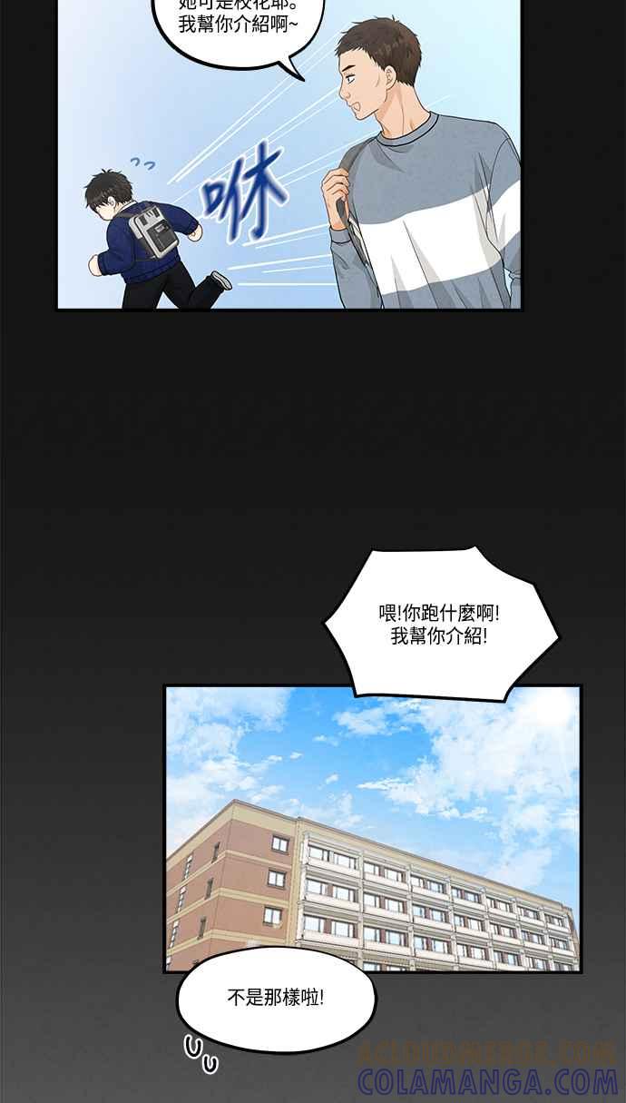 《扑通扑通截稿中》第38话 第4页