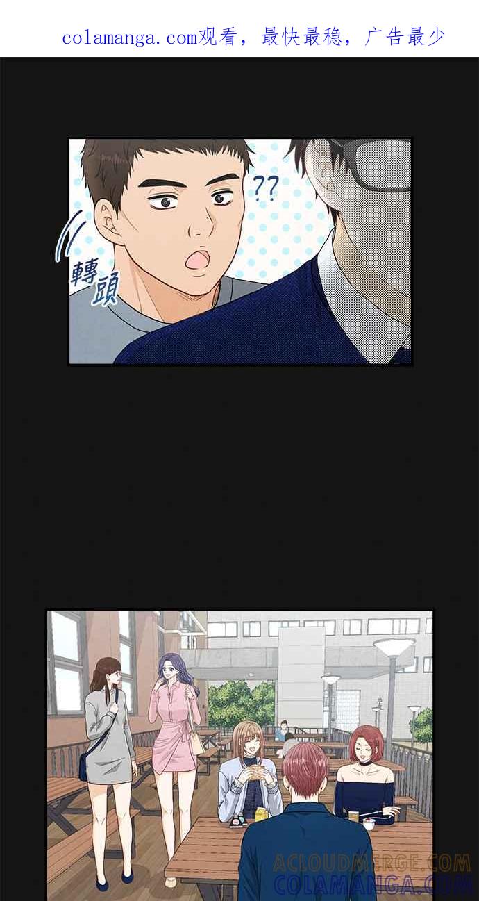 《扑通扑通截稿中》第38话 第1页