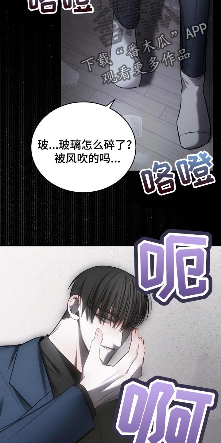 《暴动的追随》第42章：期待以后发生的事 第24页