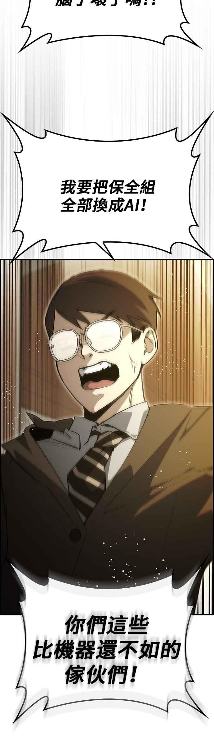《BE结局制造者》第50话 第48页