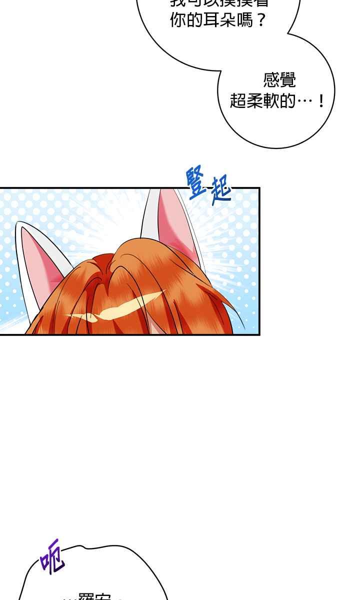 《小小人质太可爱》第64话 第26页