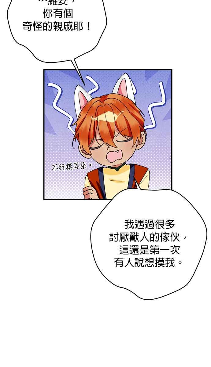 《小小人质太可爱》第64话 第27页