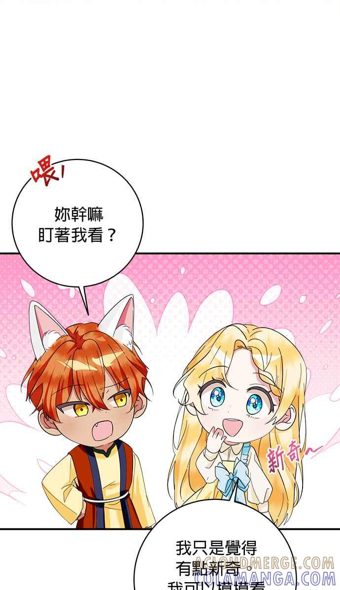 《小小人质太可爱》第64话 第25页