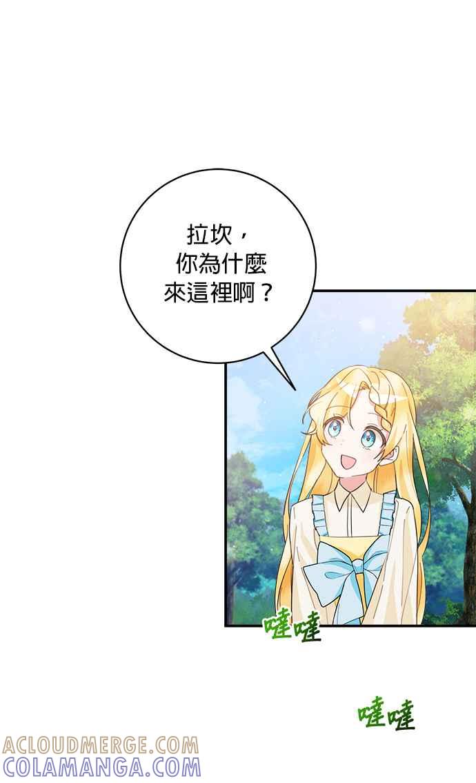 《小小人质太可爱》第64话 第28页