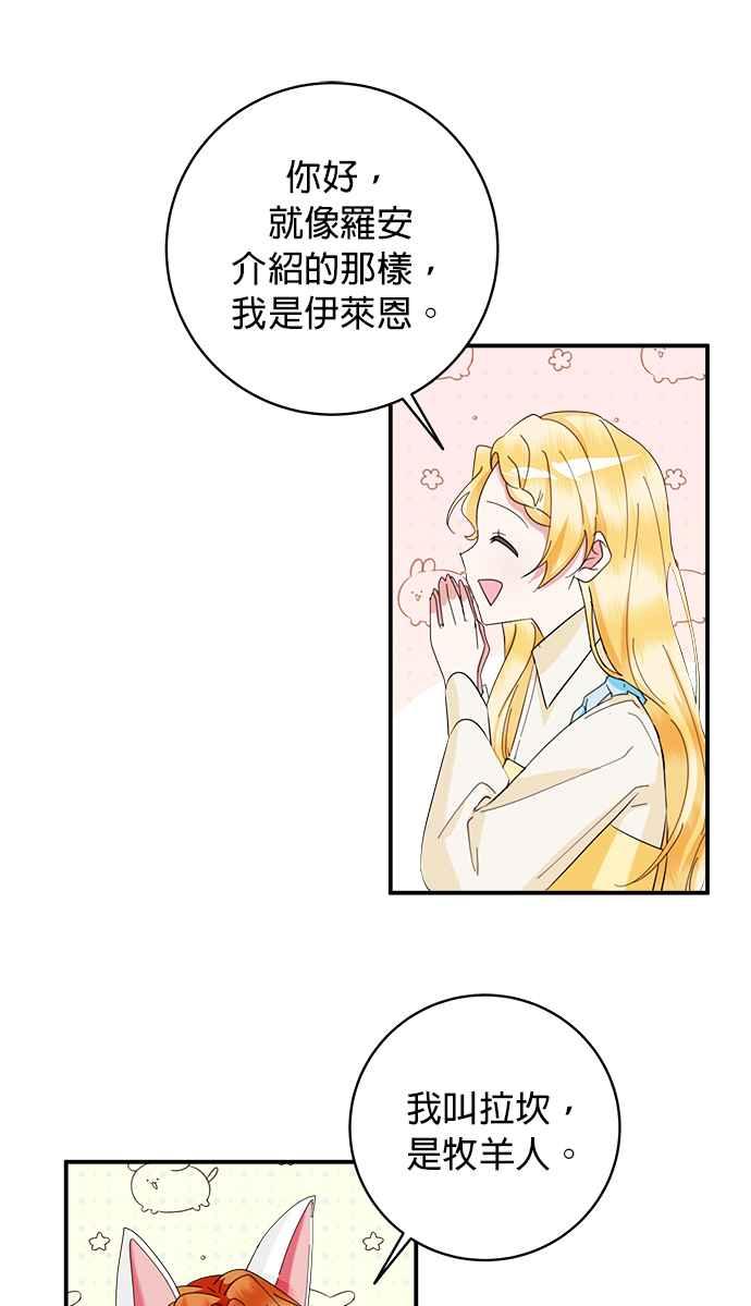 《小小人质太可爱》第64话 第21页