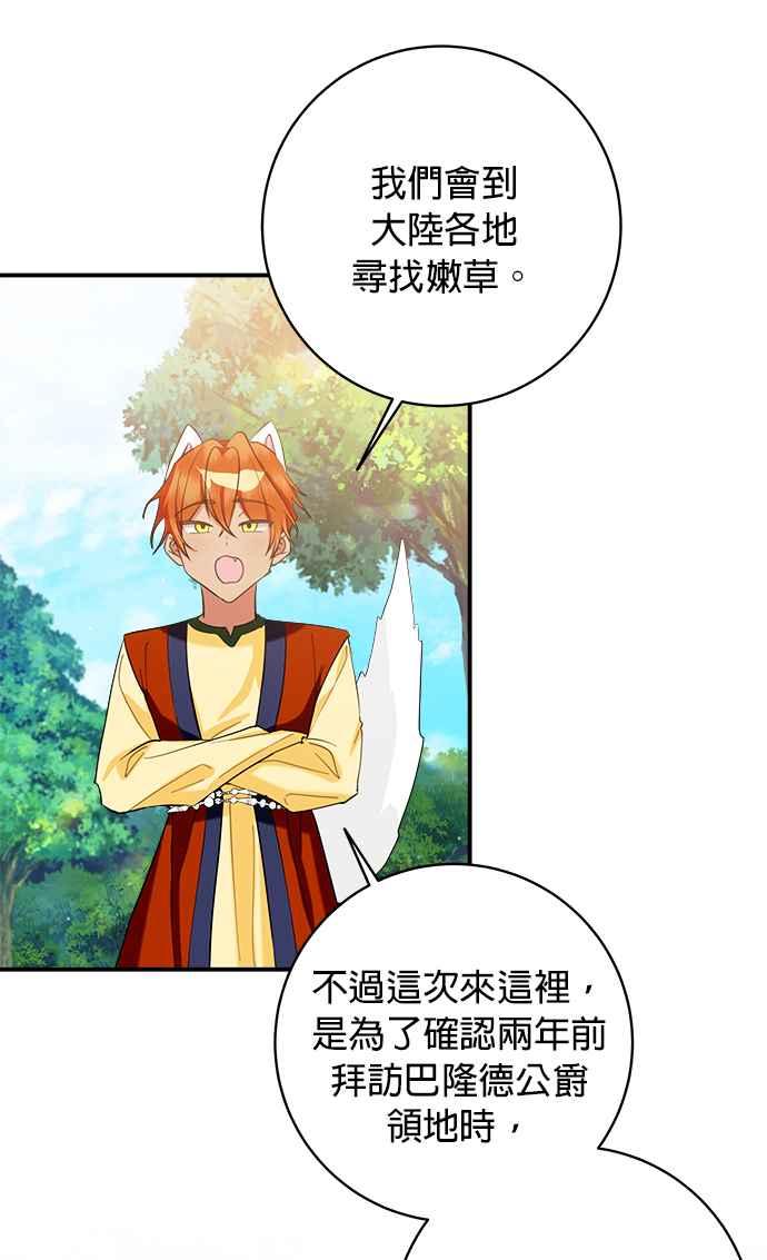 《小小人质太可爱》第64话 第29页