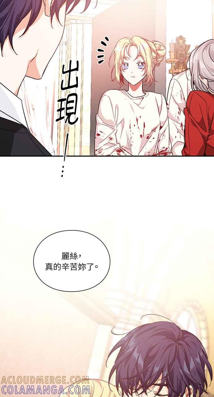 《外科医生爱丽丝》第118话 第13页