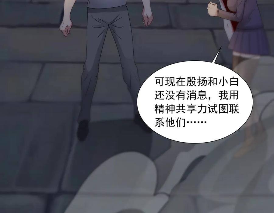 《御神重生》第141话 来者不善 第72页