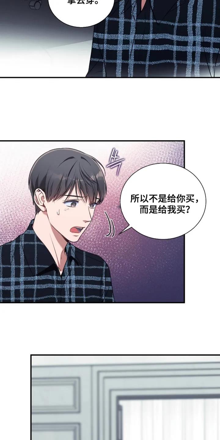 《遗失的道德》第204章：【第二季】就只跟着我 第16页