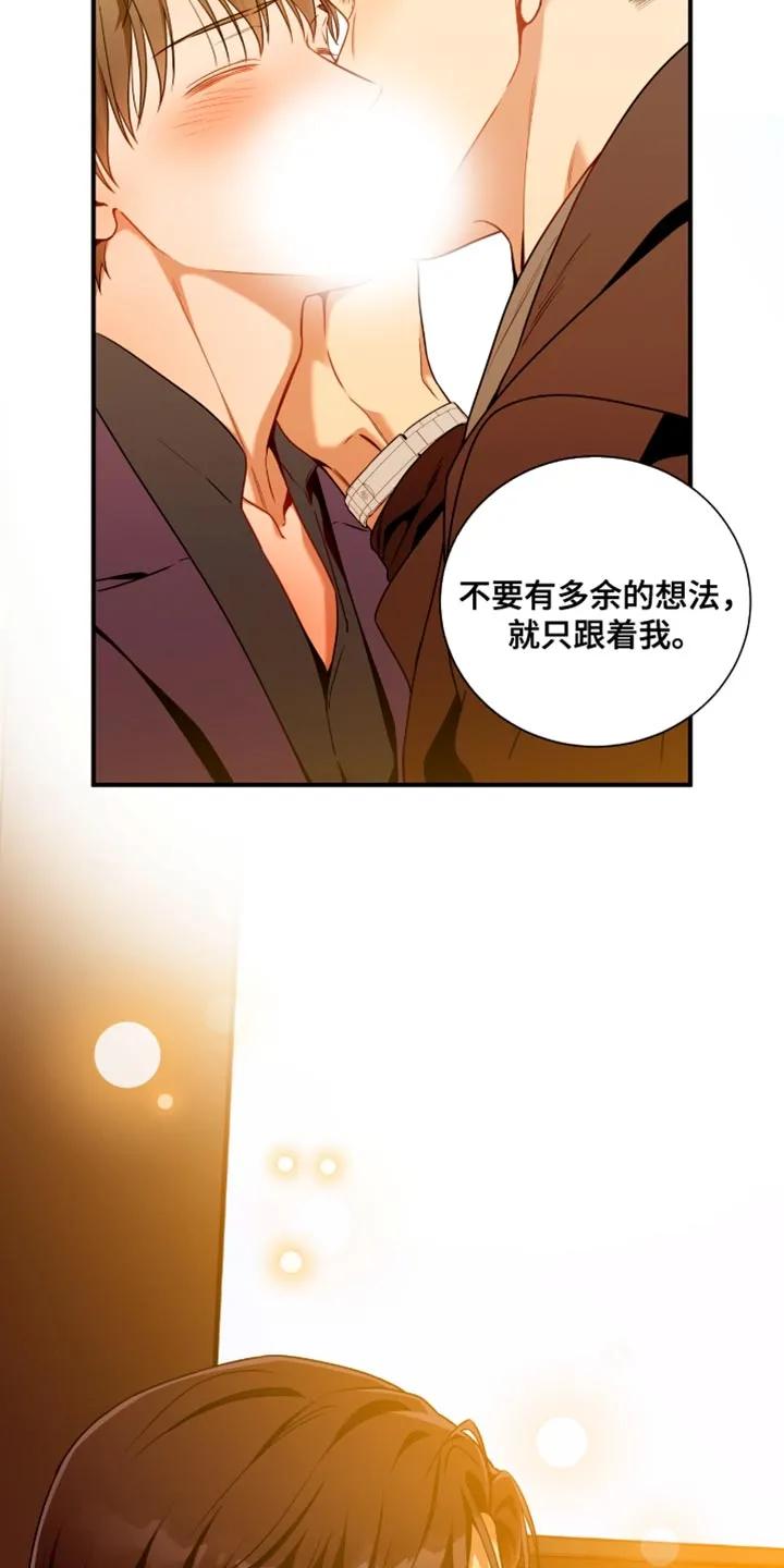 《遗失的道德》第204章：【第二季】就只跟着我 第12页