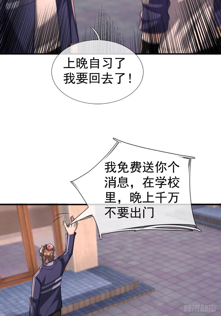 《全球惊悚：我开启外挂自选商城》21 三年二班？ 第83页