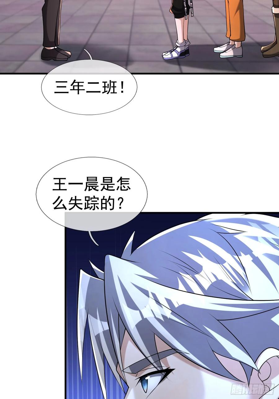 《全球惊悚：我开启外挂自选商城》21 三年二班？ 第80页