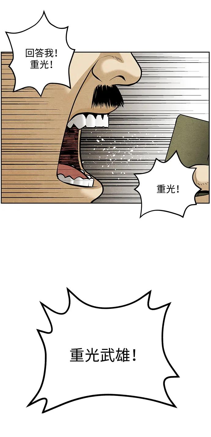 《未来的古董店》[第216] 烛火（8） 第72页
