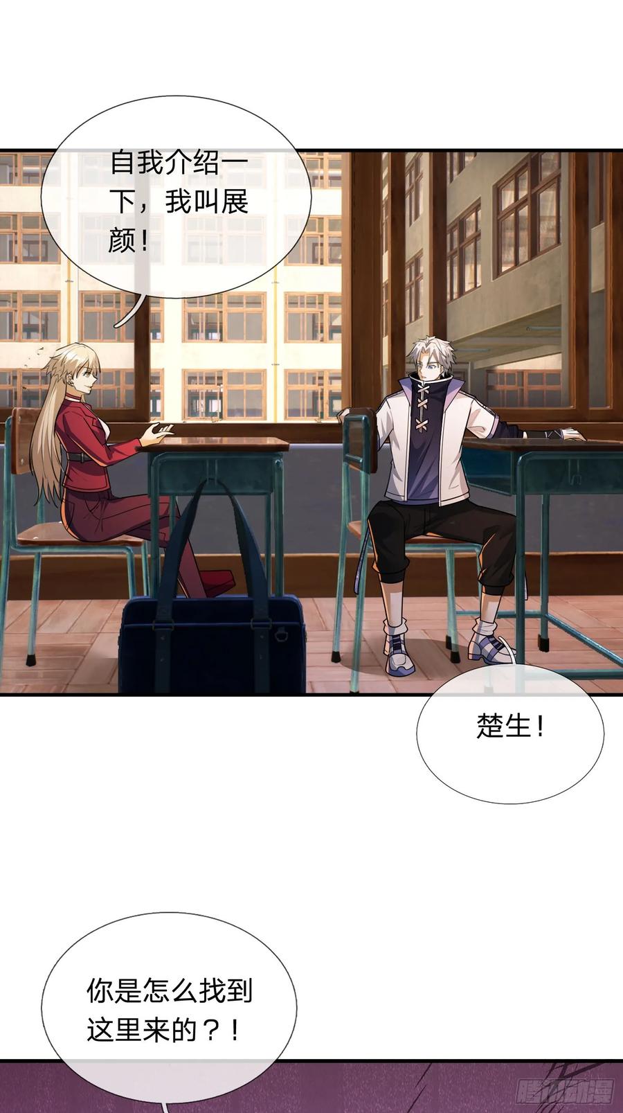 《全球惊悚：我开启外挂自选商城》23 敢对美女粗鲁？ 第18页