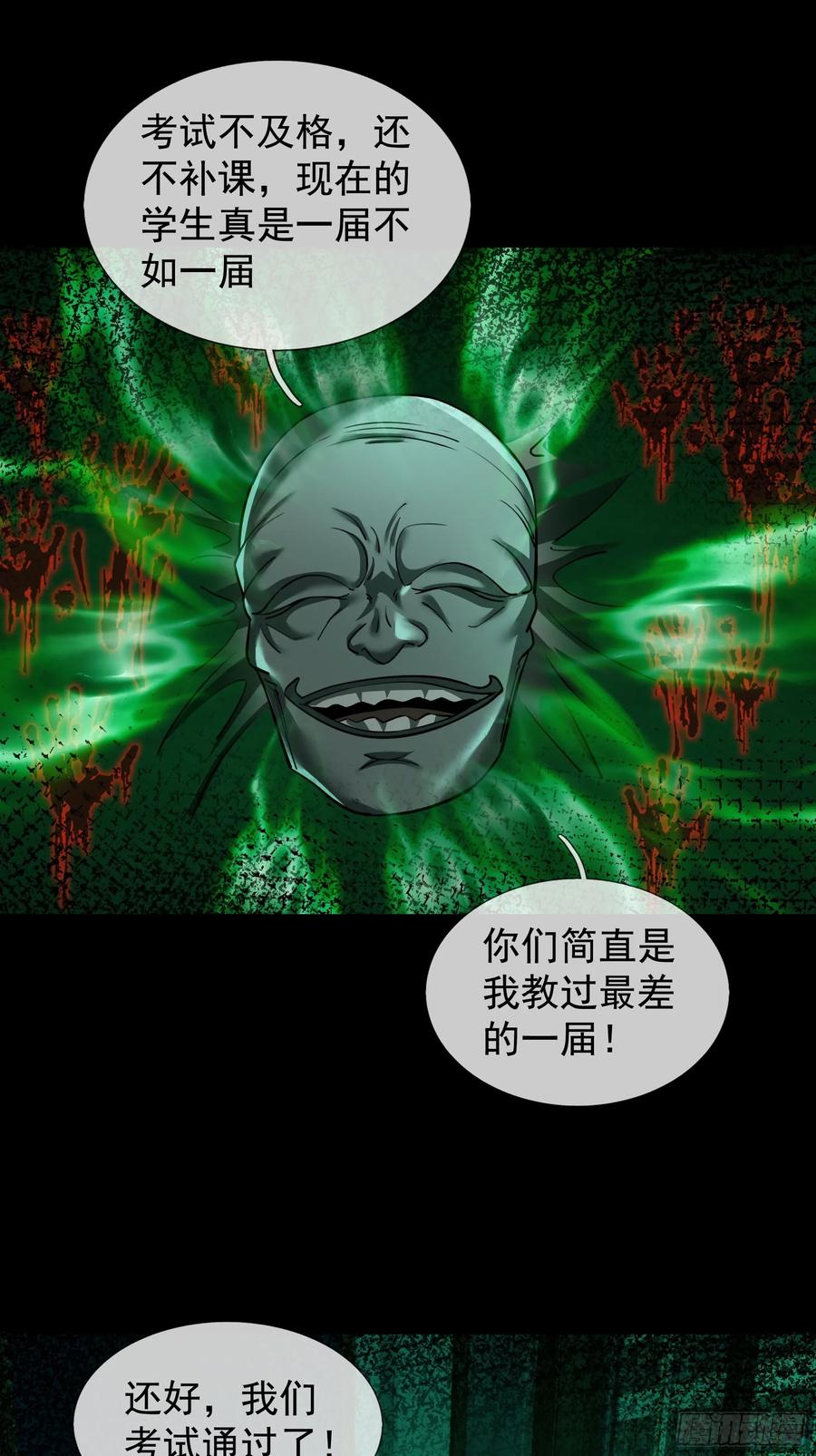 《全球惊悚：我开启外挂自选商城》24 爆锤教导主任！ 第26页