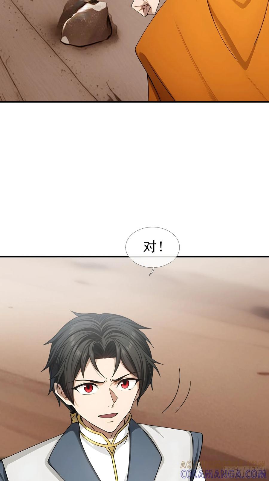 《无限抽取：开局核平修仙世界》041 倒反祖师！ 第29页