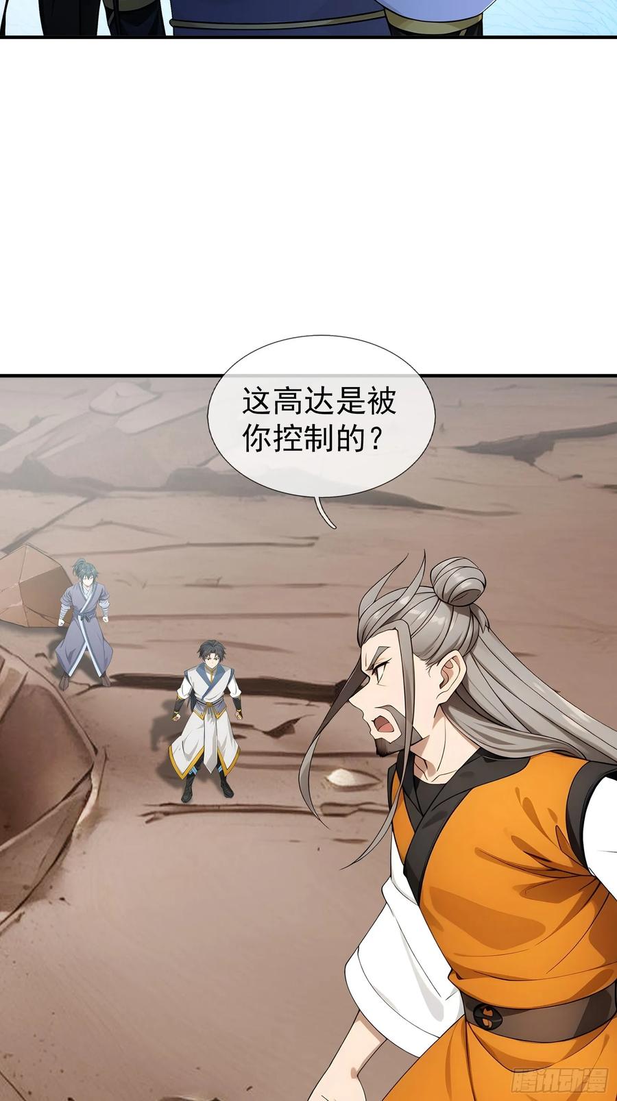 《无限抽取：开局核平修仙世界》041 倒反祖师！ 第28页