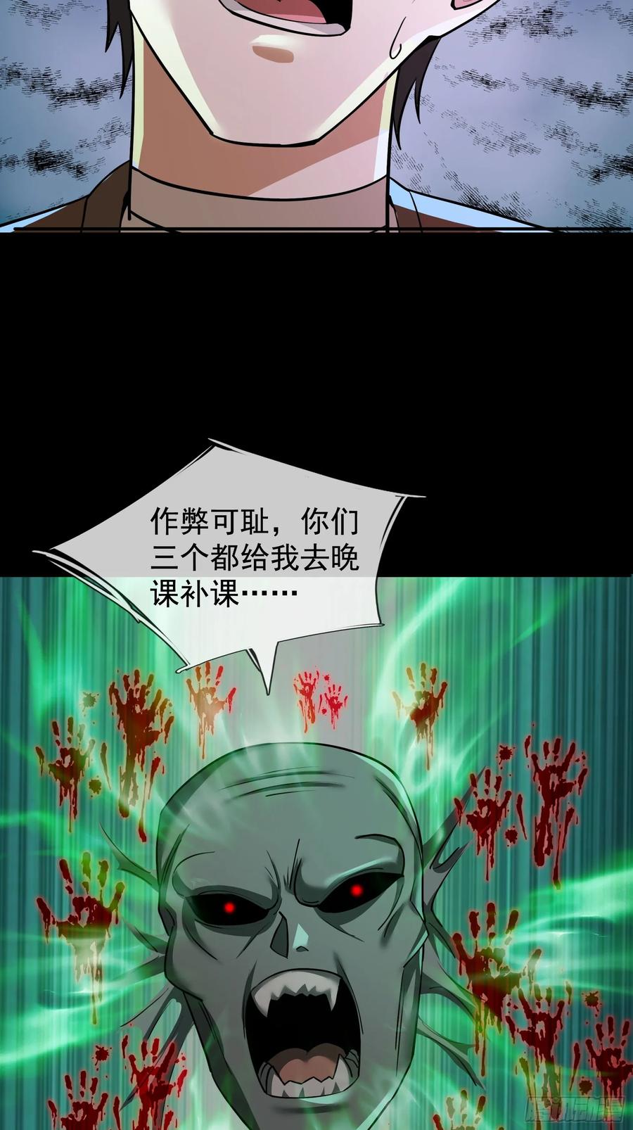 《全球惊悚：我开启外挂自选商城》24 爆锤教导主任！ 第29页