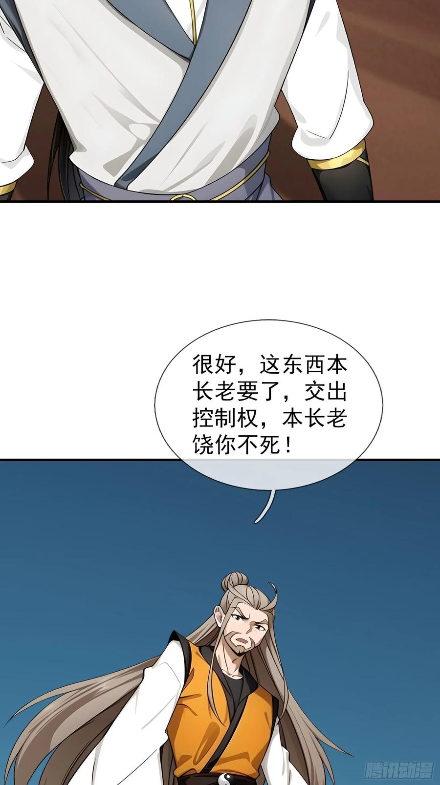 《无限抽取：开局核平修仙世界》041 倒反祖师！ 第30页