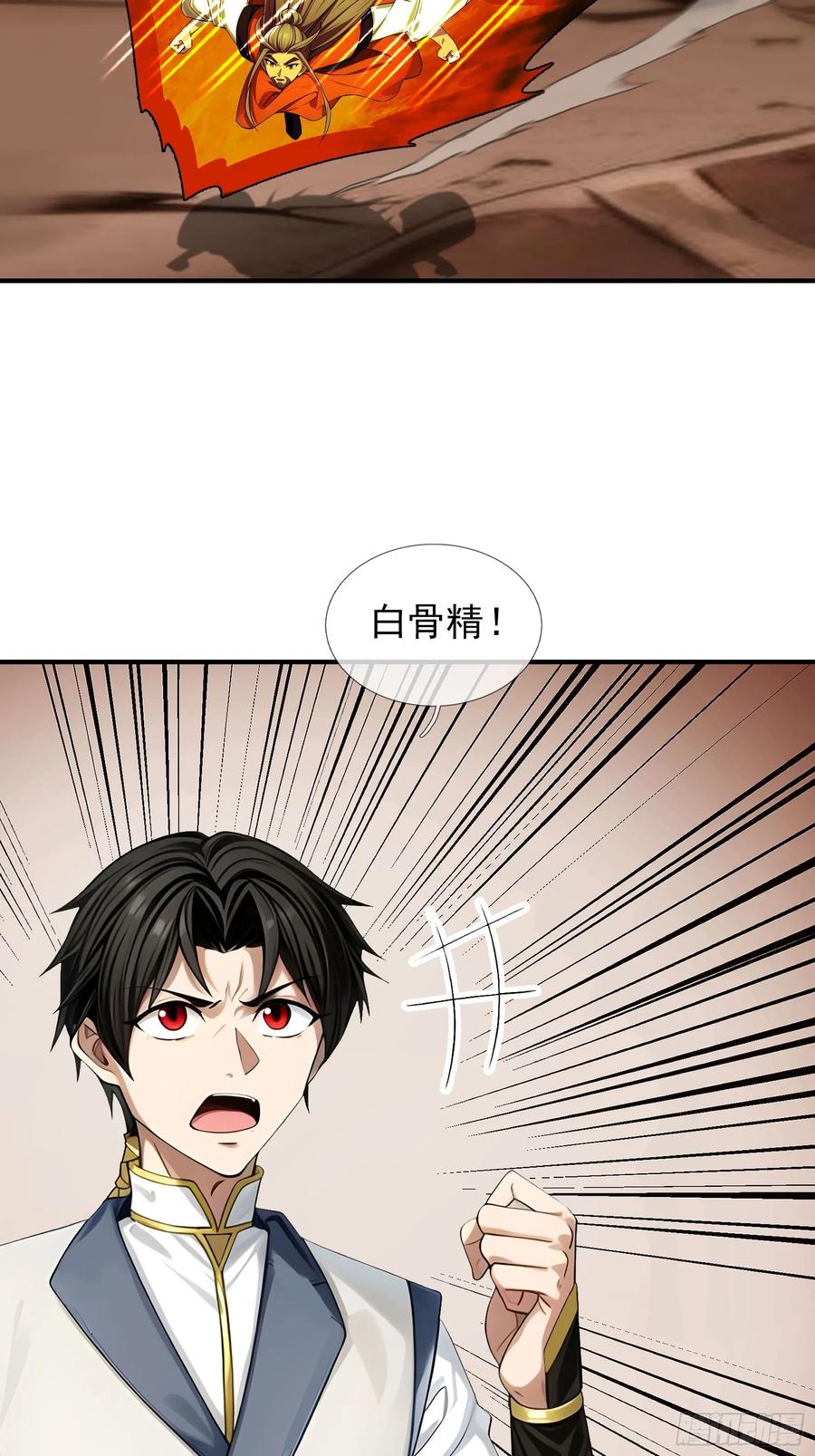 《无限抽取：开局核平修仙世界》041 倒反祖师！ 第38页
